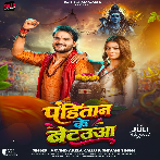 Panditaan Ke Betauwa (Arvind Akela Kallu, Shivani Singh)