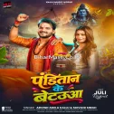 Panditaan Ke Betauwa (Arvind Akela Kallu, Shivani Singh)
