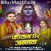 Panditan Ghar Janamawa (Arvind Akela Kallu, Shilpi Raj)