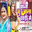 Pani Chu Jala Sari Me (Antra Singh Priyanka)