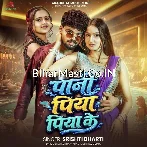 Muwaiba Balam Pani Piya Piya Ke.mp3