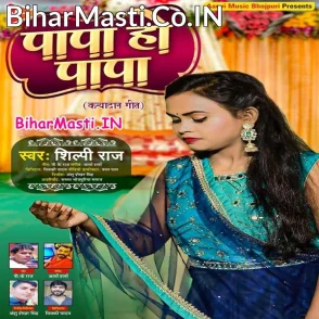 Papa Ho Papa (Shilpi Raj)