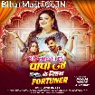 Papa Ji Ke Dihal Fortuner (Anu Dubey)