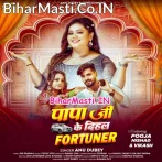 Papa Ji Ke Dihal Fortuner (Anu Dubey)