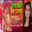 Papa Kari Jan Paraya (Mohini Pandey)