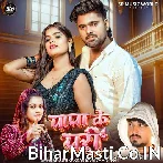 Papa Ke Pari Bani Ham Ho.mp3