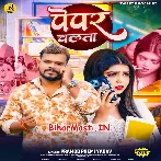 Paper Chalata (Pramod Premi Yadav)