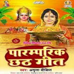 Paramparik Chhath Geet (Amrita Dixit)