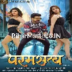Paramsatya (Ritesh Pandey, Akanksha Dubey)
