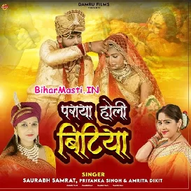 Paraya Hoi Bitiya (Saurabh Samrat, Priyanka Singh, Amrita Dixit)
