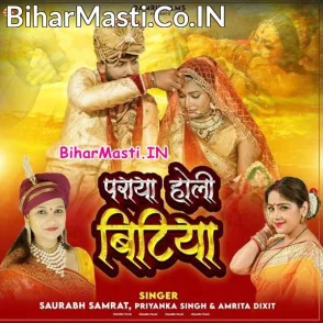 Paraya Hoi Bitiya (Saurabh Samrat, Priyanka Singh, Amrita Dixit)