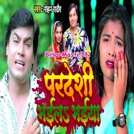Pardeshi Bhail Bhaiya (Mohan Rathore)