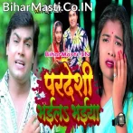 Pardeshi Bhail Bhaiya (Mohan Rathore)