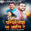 Pardeshiya Na Aile (Mithu Marshal, Dhananjay Dhadkan)