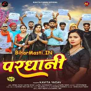 Pardhani (Kavita Yadav)