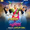 Parela Jhir Jhir Buniya (Shilpi Raj)