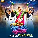 Parela Jhir Jhir Buniya.mp3