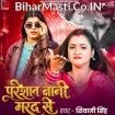 Paresan Bani Marad Se (Shivani Singh) 