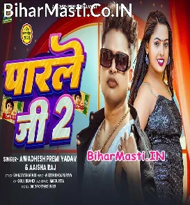 Parle G 2 (Awdhesh Premi Yadav, Aaisha Raj)