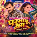 Sab Laiki Ta Misail Holi Baki Tu Parmadu Bom Hau (Hit Song)