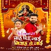 Parsadi Chah Dihe Maai Biyah Ho Jaai (Ritesh Pandey, Savita Yadav)