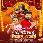 Parsadi Chah Dihe Maai Biyah Ho Jaai (Ritesh Pandey, Savita Yadav)