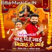 Parsadi Chah Dihe Maai Biyah Ho Jaai (Ritesh Pandey, Savita Yadav)