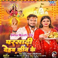 Mandir Pe Aiha Parsadi Dehab Kin Ke