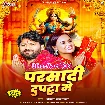 Parsadi Dupatta Me (Abhishek Lal Yadav)