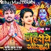 Parsadi Me Jahariye Khiyadi (Shashi Lal Yadav)
