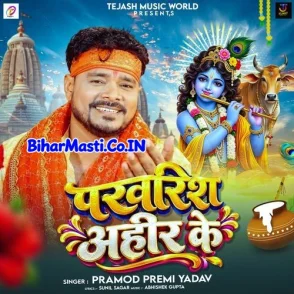 Parvarish Ahir Ke (Pramod Premi Yadav)