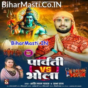 Parvati Vs Bhola (Shashi Lal Yadav, Prabha Raj)