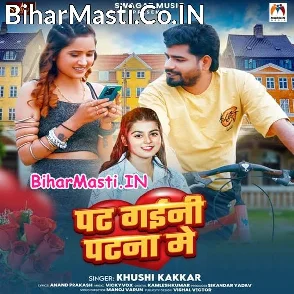 Pat Gaini Patna Me (Khushi Kakkar)