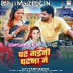 Pat Gaini Patna Me (Khushi Kakkar)