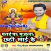 Patai Pa Pujla Chhathi Maai Ke (Golu Gold)