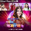 Patali Kamariya Ke (Shilpi Raj, Vijay Chauhan)