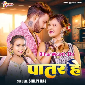 Patar He (Shilpi Raj)