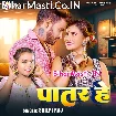 Patar He (Shilpi Raj)