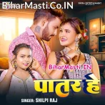 Patar He (Shilpi Raj)