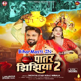 Patar Jhijhiya 2 (Niraj Nirala)