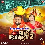 Patar Jhijhiya 2 (Niraj Nirala)