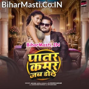Patar Kamar Jab Dole (Arvind Akela Kallu, Khushi Kakkar)