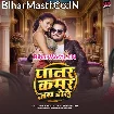 Patar Kamar Jab Dole (Arvind Akela Kallu, Khushi Kakkar)