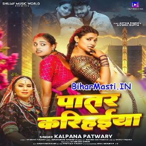 Patar Karihaiya (Kalpana)
