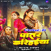 Patar Karihaiya (Kalpana)