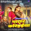Patar Karihaiya (Kalpana)