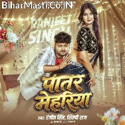 Patar Mehariya (Ranjeet Singh, Shilpi Raj)