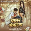 Patar Mehariya (Ranjeet Singh, Shilpi Raj)