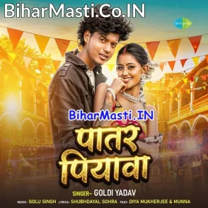 Patar Piyawa (Goldi Yadav)