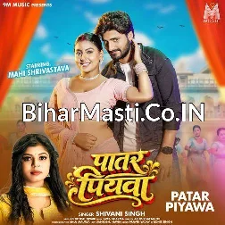 Patare Balamua Hamaar